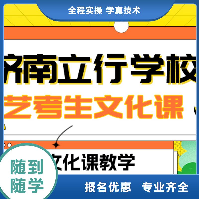 
艺考文化课冲刺学校
谁家好？
基础差，
