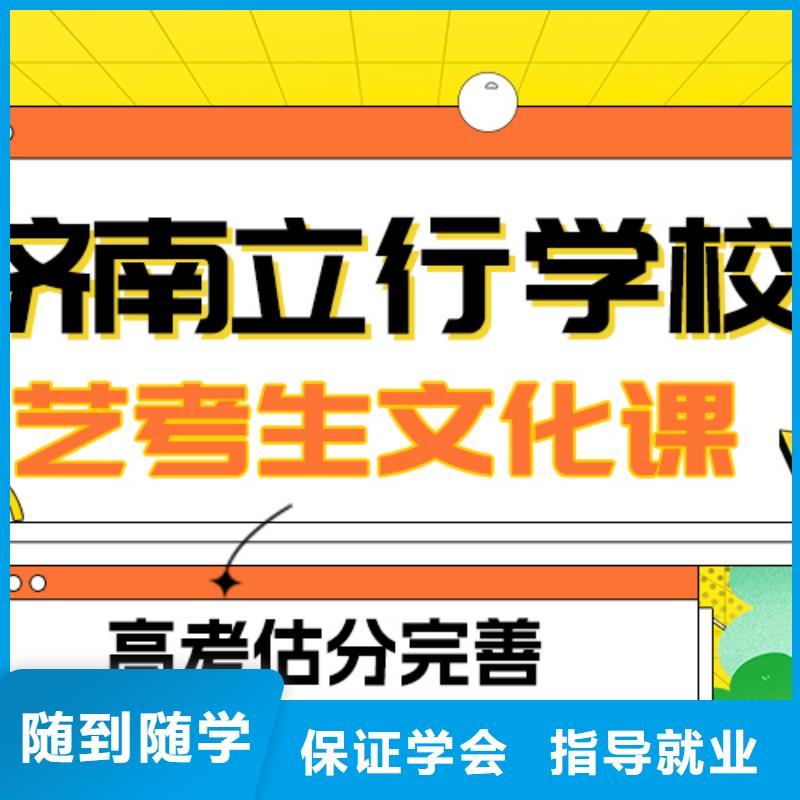 艺考文化课补习机构

哪一个好？基础差，
