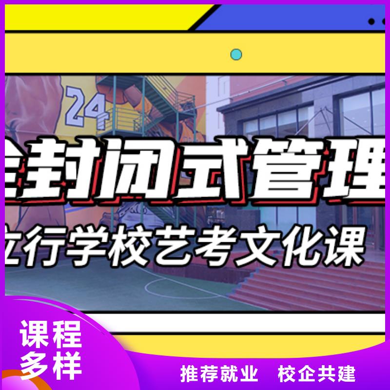 山东省当地【立行学校】县艺考生文化课集训班

哪家好？
文科基础差，