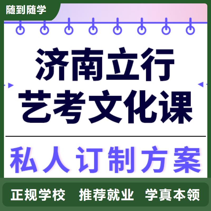 文科基础差，
艺考文化课集训班排名