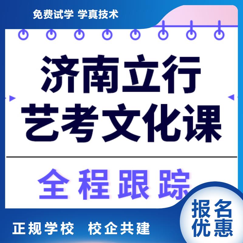 预算低，
保证学会[立行学校]艺考文化课谁家好？
