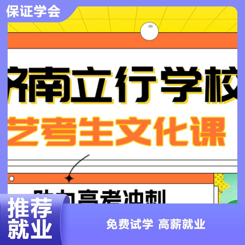 艺考生文化课冲刺班
哪家好？
