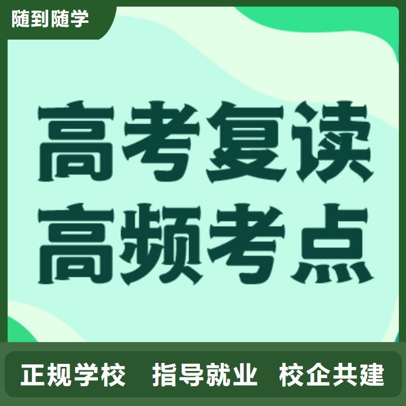 高考复读【复读学校】专业齐全