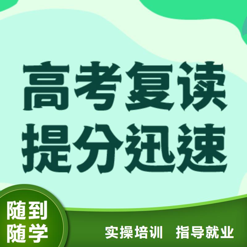 高考复读【复读学校】专业齐全