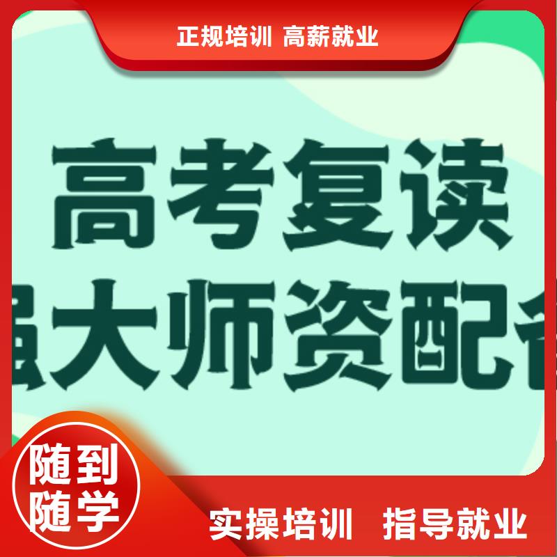 高考复读【复读学校】专业齐全