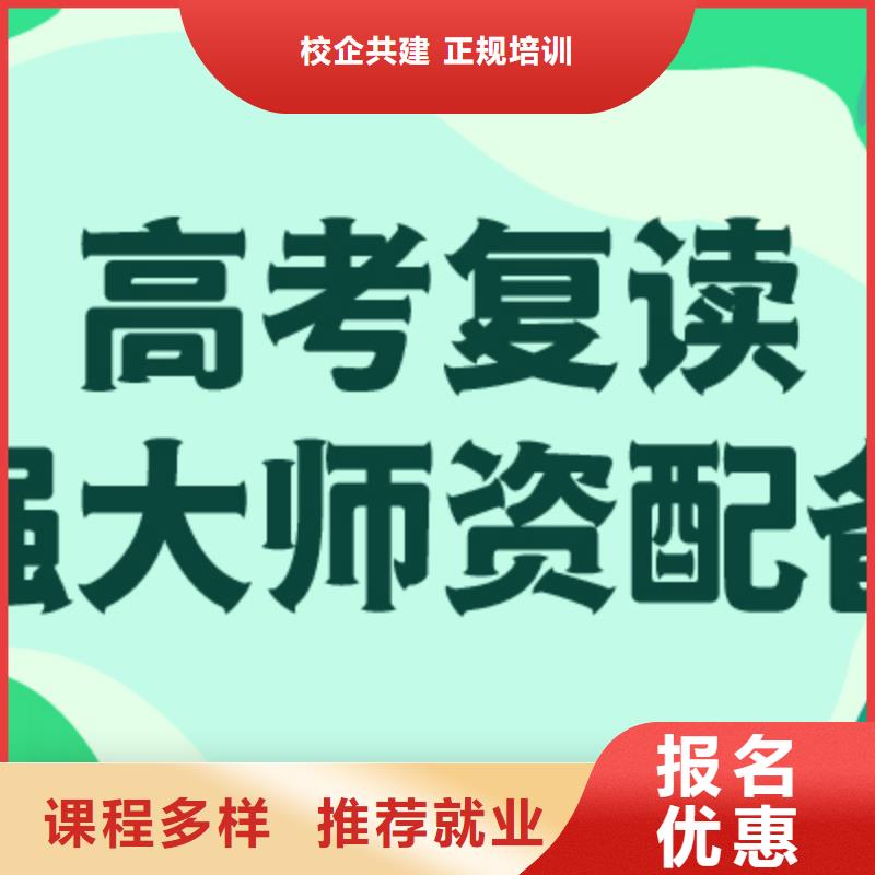 高考复读【复读学校】专业齐全