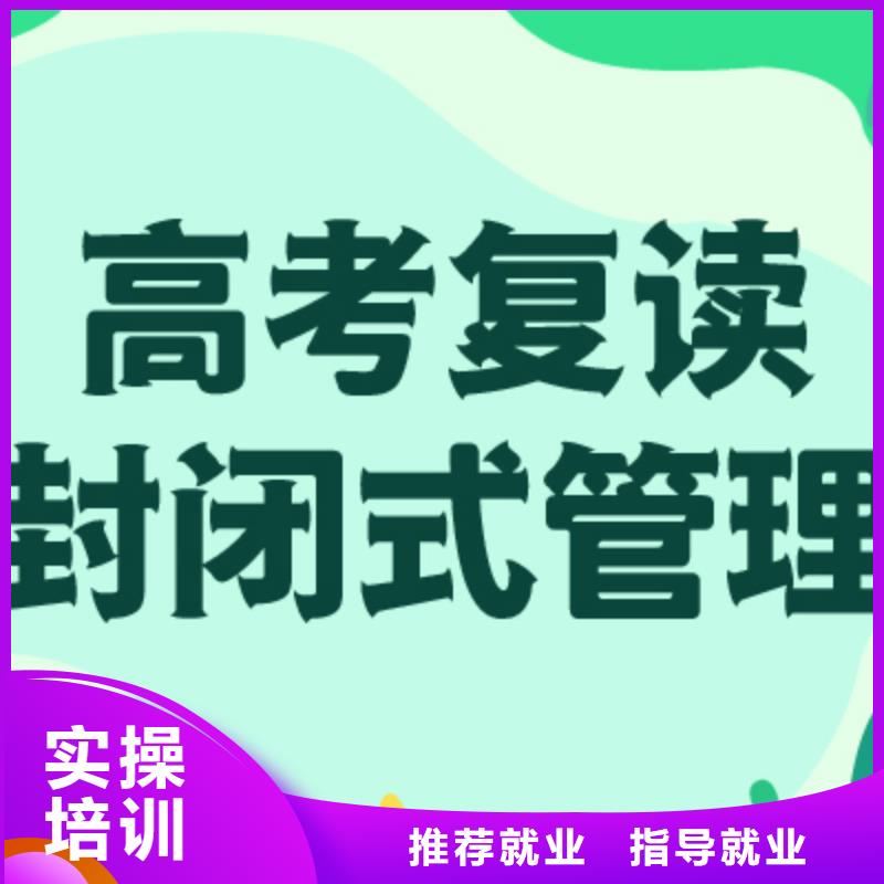 县高考复读学校哪个好？