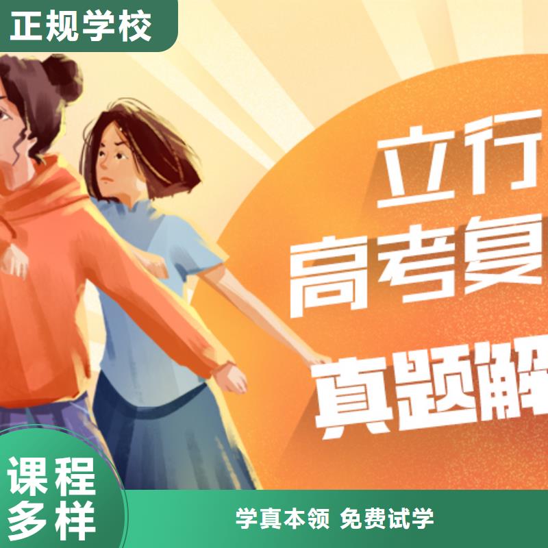 高考复读_【高三复读班】学真技术