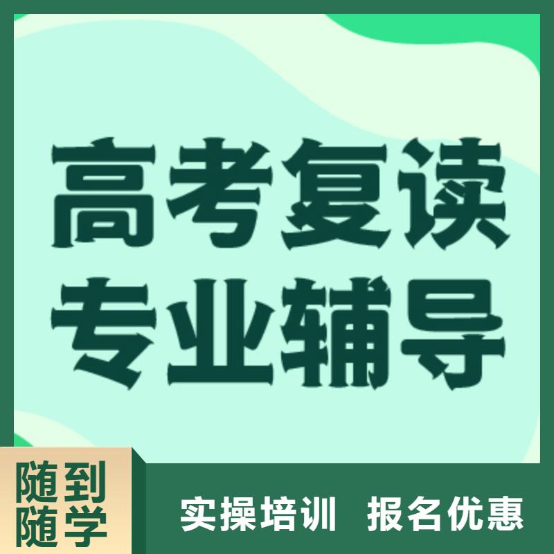 高考复读高考全日制培训班正规学校