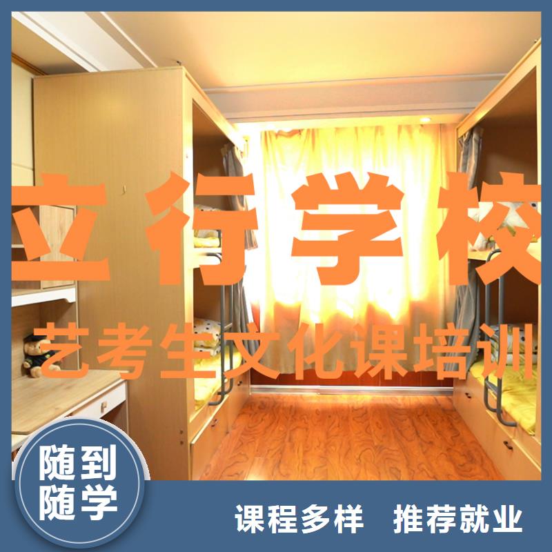 就业前景好<立行学校>艺考生文化课集训冲刺哪家比较好