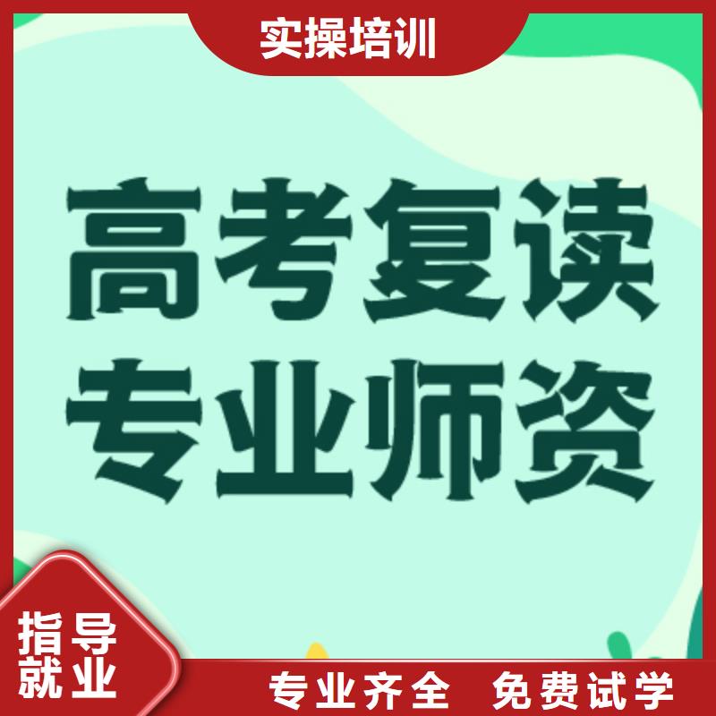 高考复读培训班高考复读白天班实操教学