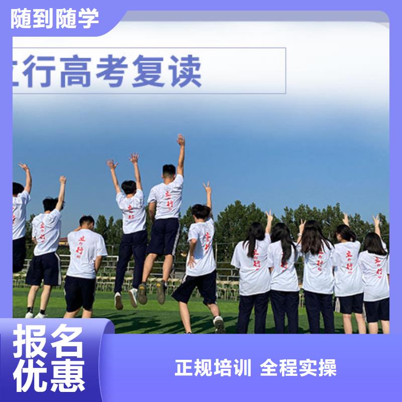 山东全程实操[立行学校]高考复读辅导哪个学