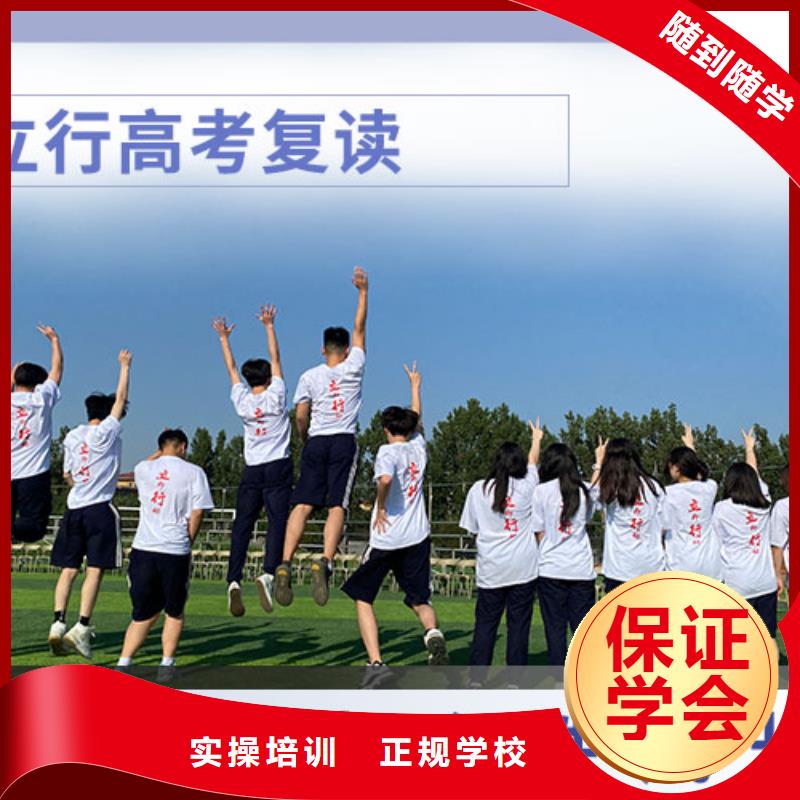 山东订购《立行学校》高考复读冲学费