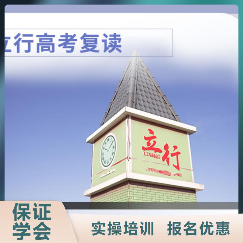 山东全程实操[立行学校]高考复读辅导哪个学