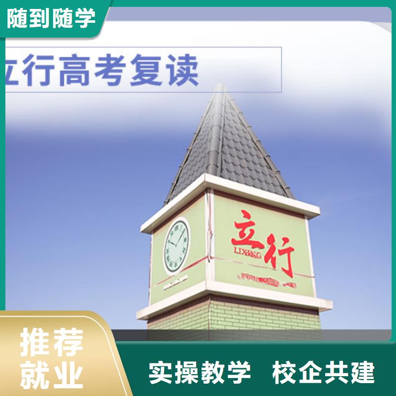 山东同城《立行学校》高考复读培训机构有哪些