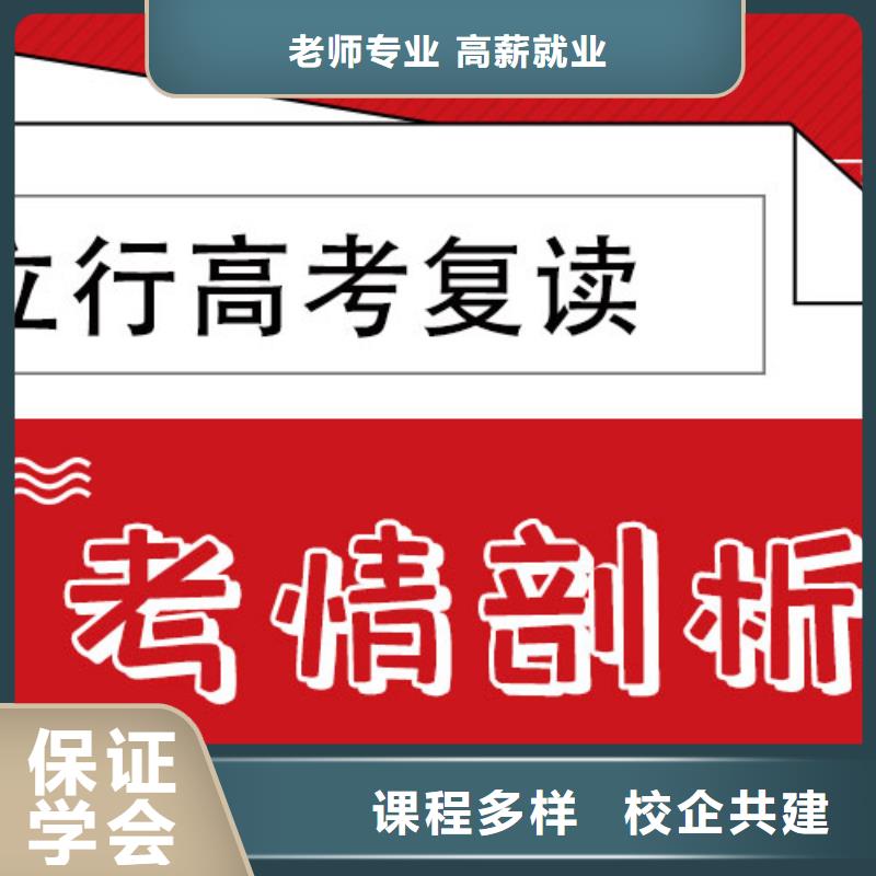 【高考复读学校】高考复读清北班保证学会