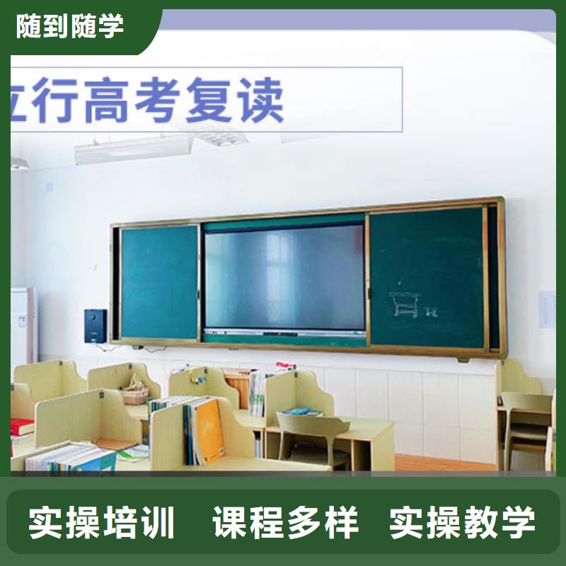 高考复读学校高考冲刺补习理论+实操