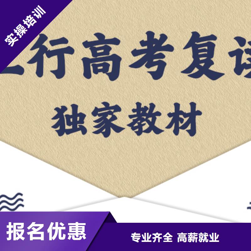 高考复读学校-【高考全日制培训班】学真本领