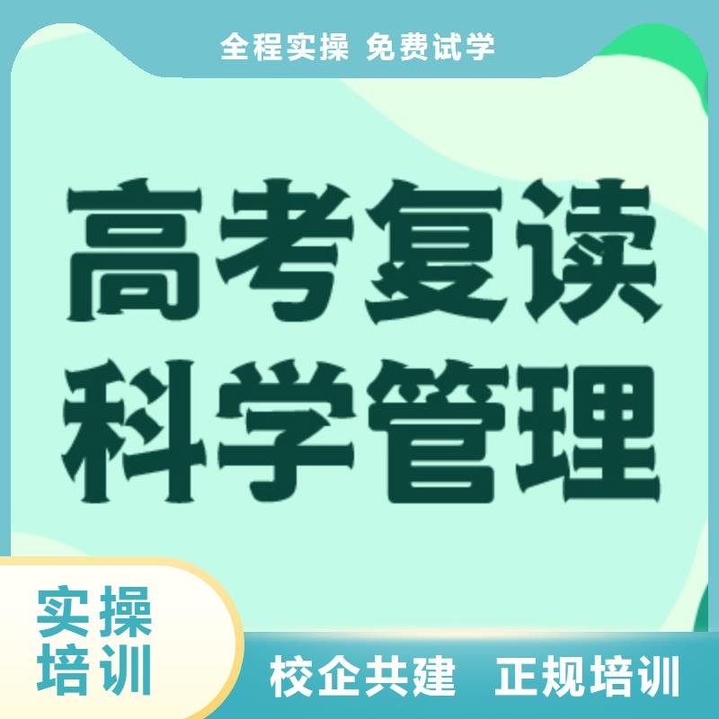 高考复读学校高考复读指导就业