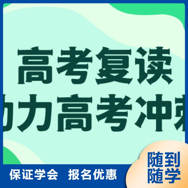 高三复读机构他们家不错，真的吗