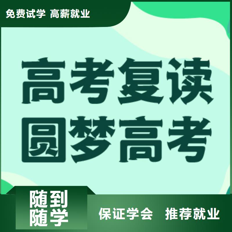 离得近的高中复读冲刺能不能选择他家呢？