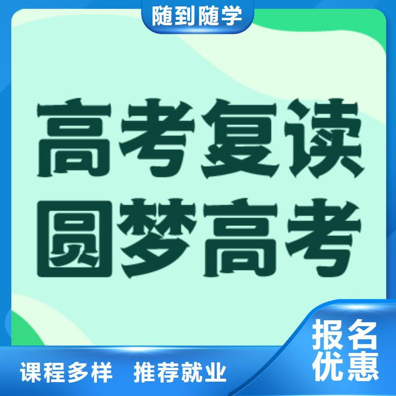 高考复读学校高考冲刺补习理论+实操