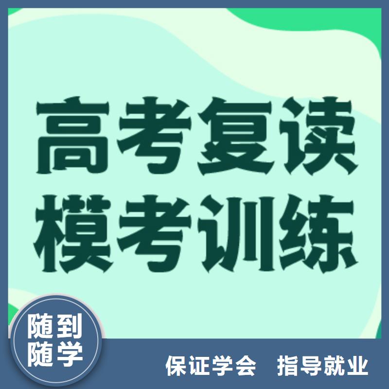 高考复读学校高考辅导机构老师专业