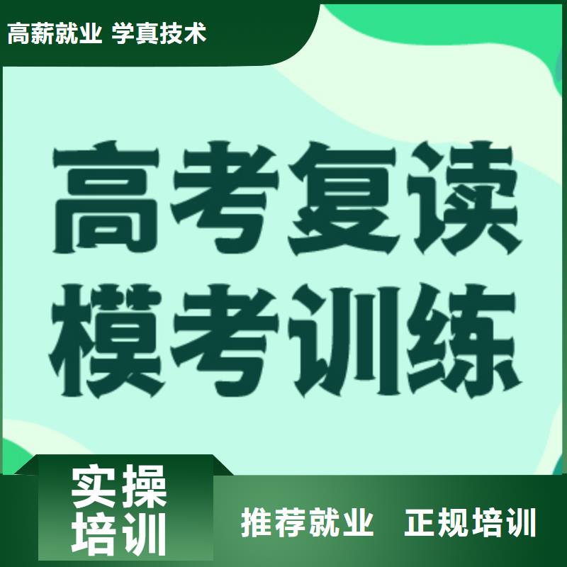 高中复读培训学校有什么选择标准吗