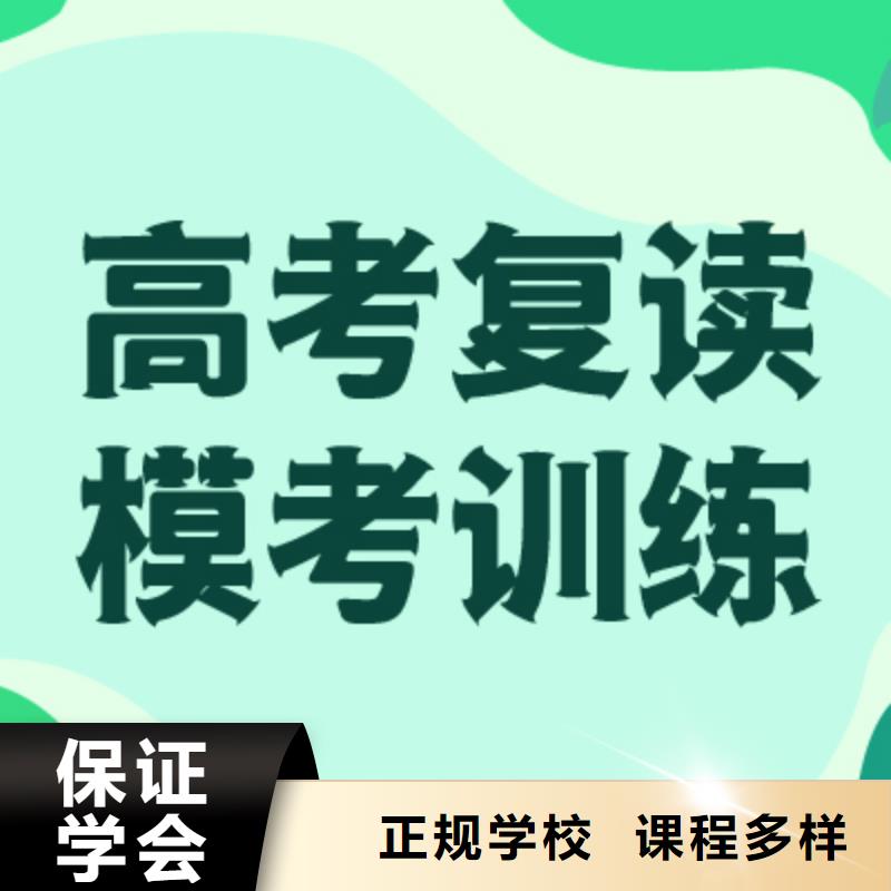 高考复读学校高考冲刺补习理论+实操