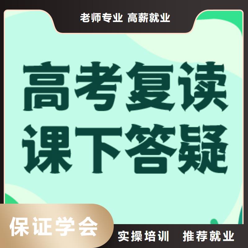 高考复读学校高考复读周日班师资力量强