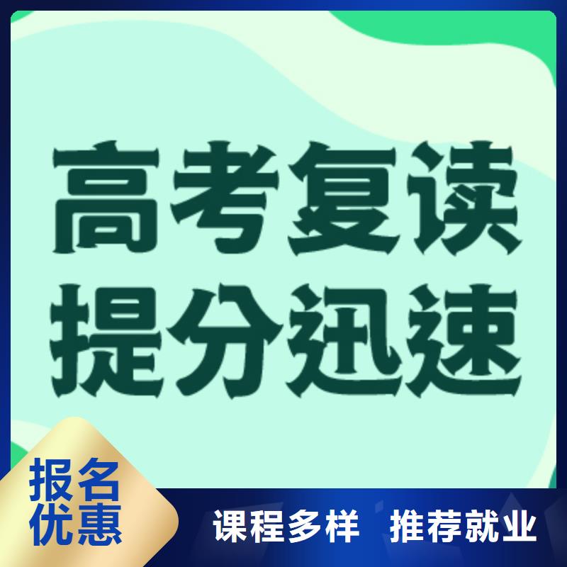 高考复读学校-【高考冲刺班】就业不担心