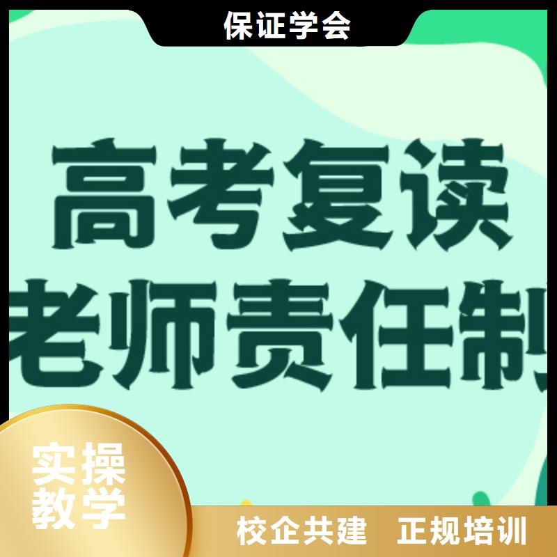 【高考复读学校】高考复读清北班保证学会