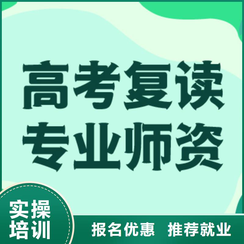 高考复读学校高考专业齐全