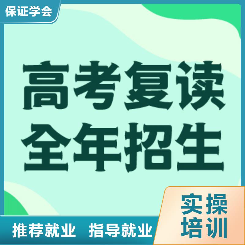 高三复读冲刺机构山东省学真技术《立行学校》专业的