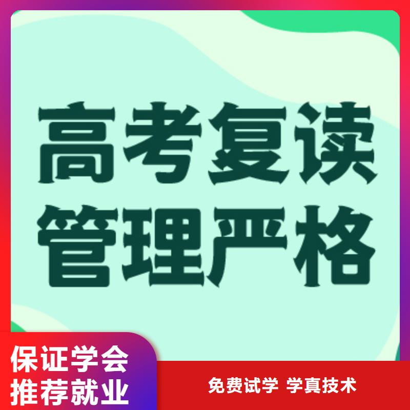 高三复读学校他们家不错，真的吗