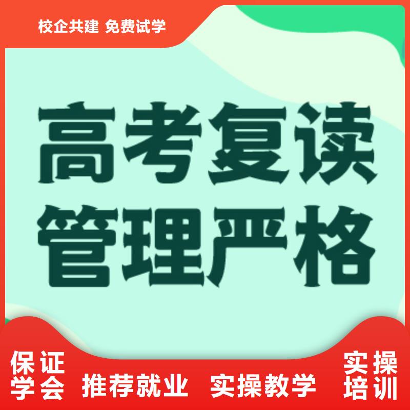 高三复读冲刺机构山东省学真技术《立行学校》专业的