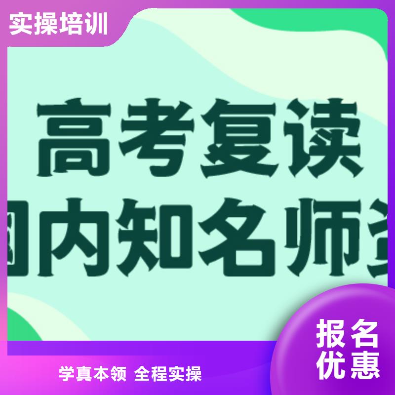 高三复读学校他们家不错，真的吗