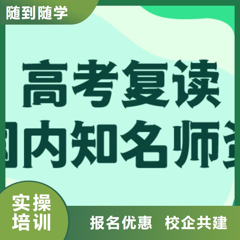 高三复读辅导学校好的