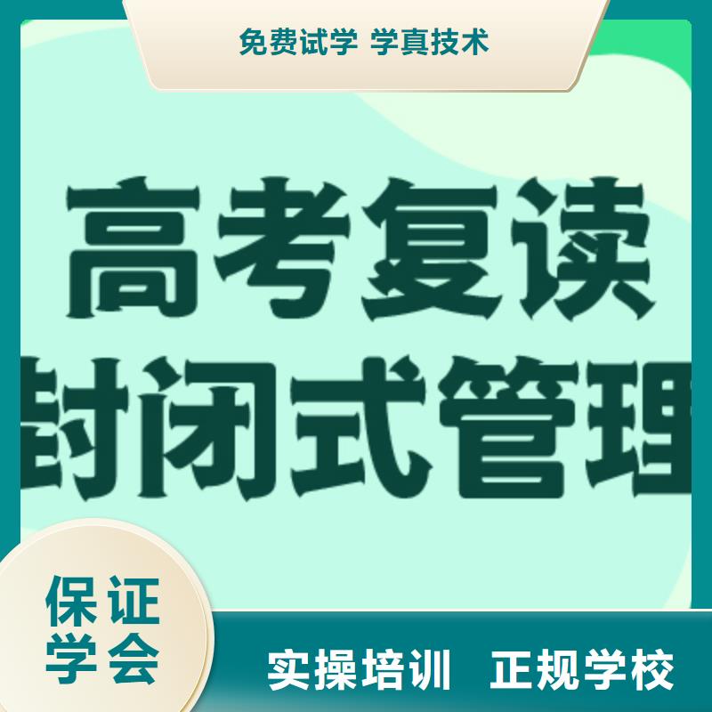 高三复读机构他们家不错，真的吗