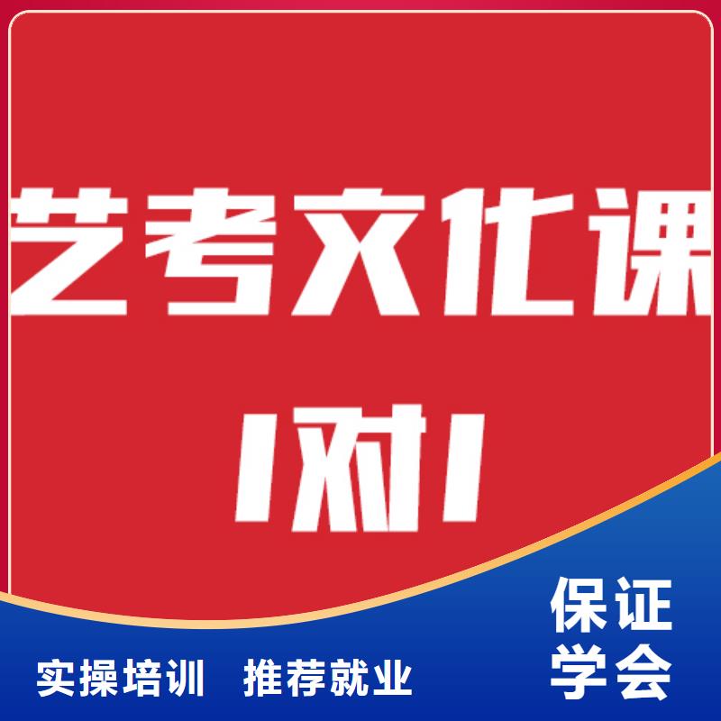 艺考文化课培训学校多少分信誉怎么样？