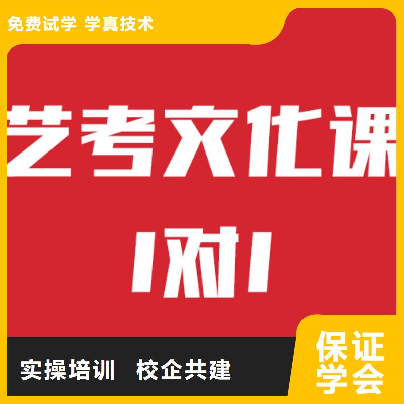 艺考文化课培训学校怎么选信誉怎么样？