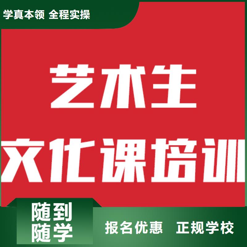 艺考文化课培训学校学校有哪些他们家不错，真的吗