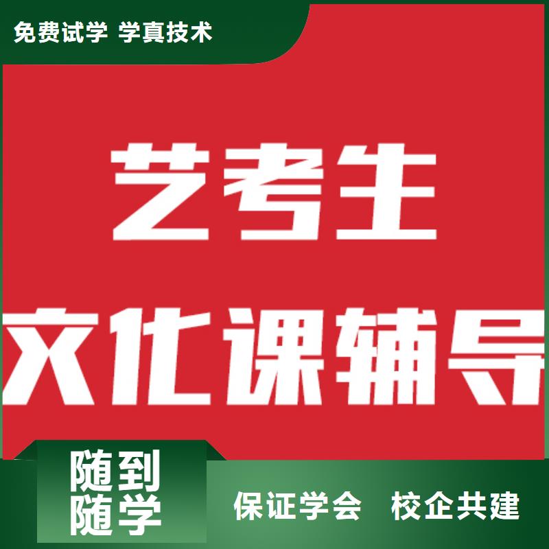 艺考文化课补习学校招生简章信誉怎么样？