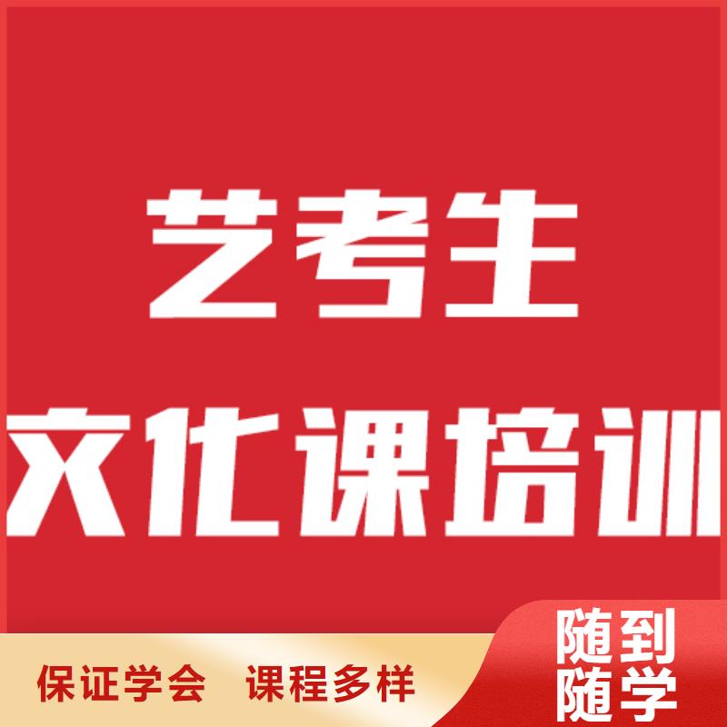 艺考文化课培训学校怎么选信誉怎么样？