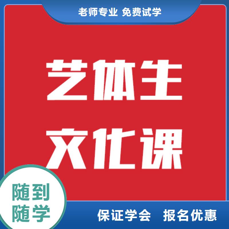 有几家批发{立行学校}艺考生文化课补习机构要教得好的