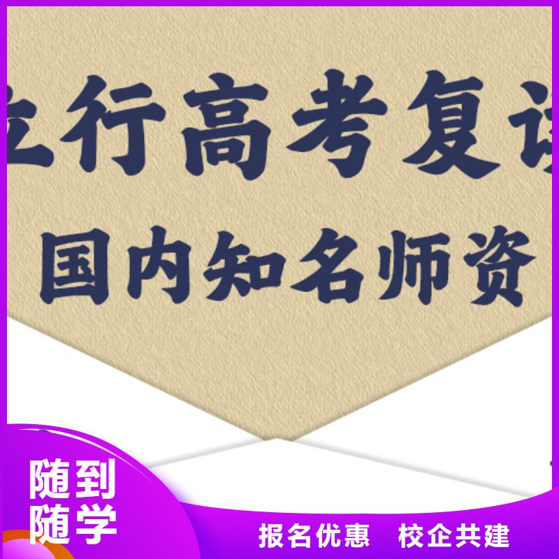 高考复读学校艺考复读清北班就业不担心