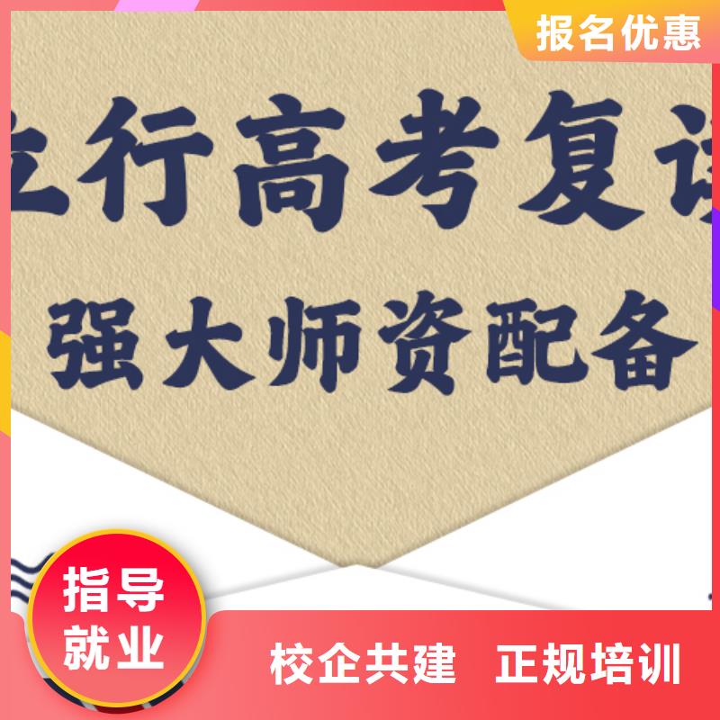 高考复读辅导学校排名他们家不错，真的吗