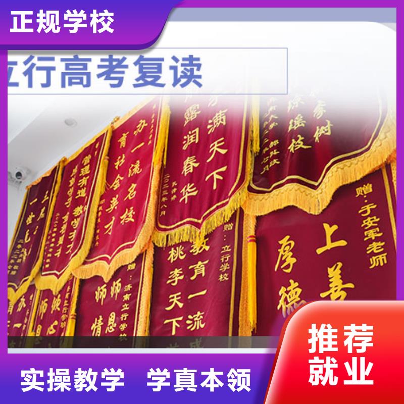 山东专业齐全{立行学校}高考复读补习学校学费多少钱这家好不好？