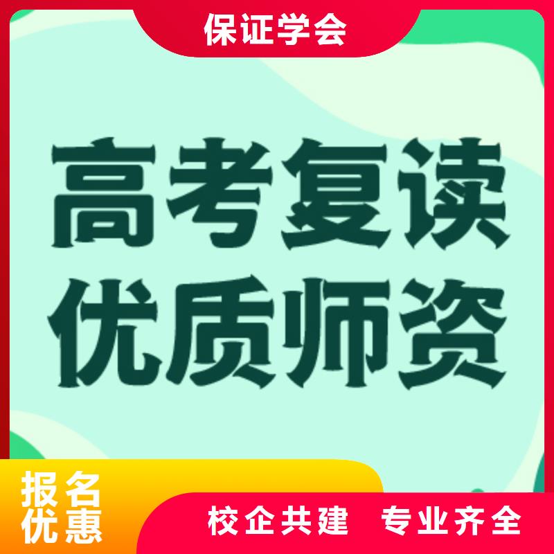 高考复读高考复读周六班学真技术