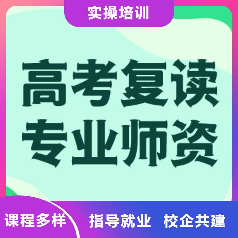 高考复读培训学校排名